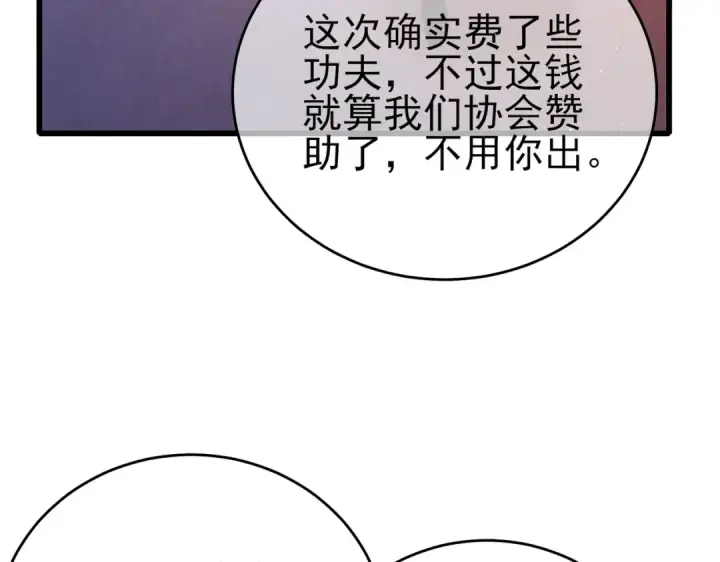 漫画《我靠无敌被动打出成吨伤害！》第61话 准备锻造二阶段流光千刃伞第36张图