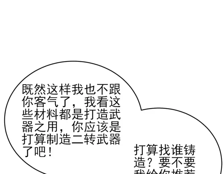 漫画《我靠无敌被动打出成吨伤害！》第61话 准备锻造二阶段流光千刃伞第41张图