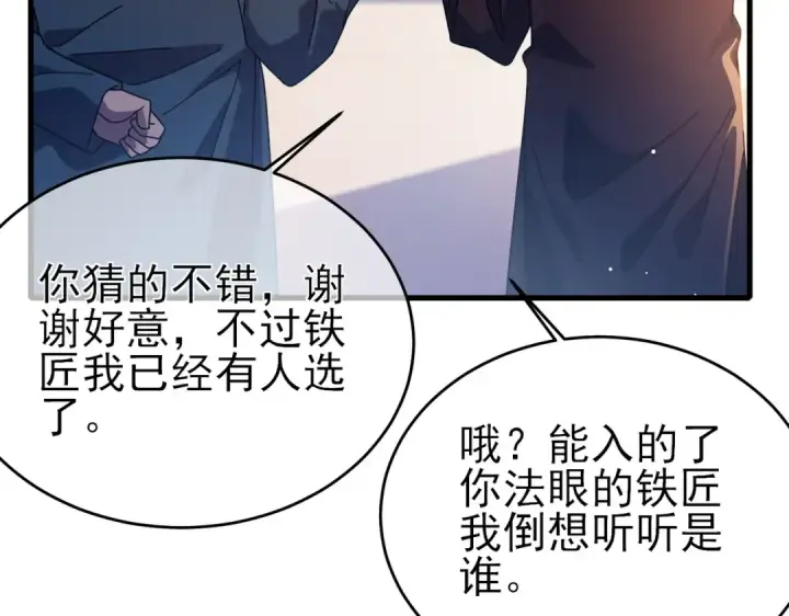 漫画《我靠无敌被动打出成吨伤害！》第61话 准备锻造二阶段流光千刃伞第43张图