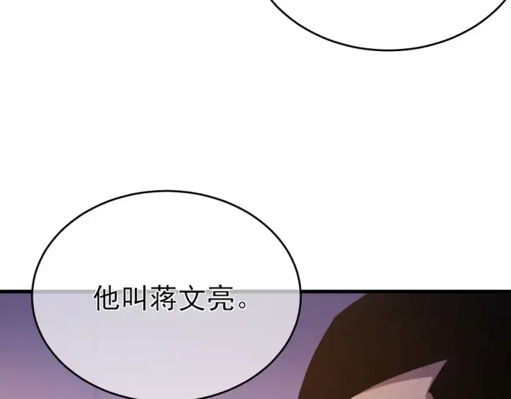 漫画《我靠无敌被动打出成吨伤害！》第61话 准备锻造二阶段流光千刃伞第44张图