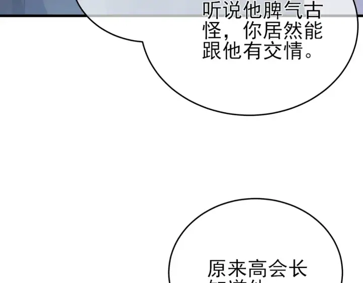 漫画《我靠无敌被动打出成吨伤害！》第61话 准备锻造二阶段流光千刃伞第47张图