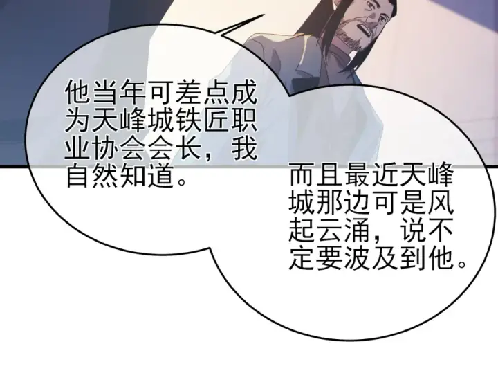 漫画《我靠无敌被动打出成吨伤害！》第61话 准备锻造二阶段流光千刃伞第49张图