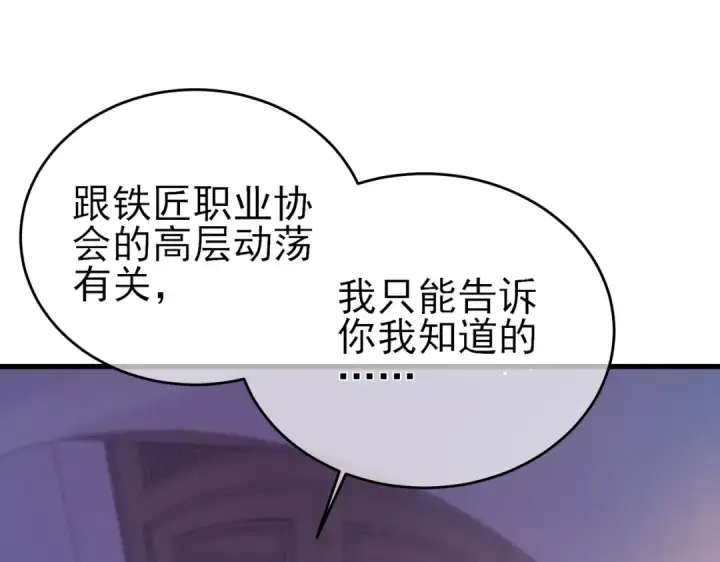 漫画《我靠无敌被动打出成吨伤害！》第61话 准备锻造二阶段流光千刃伞第52张图