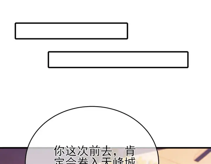 漫画《我靠无敌被动打出成吨伤害！》第61话 准备锻造二阶段流光千刃伞第55张图