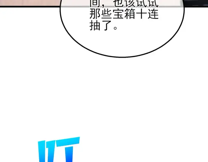 漫画《我靠无敌被动打出成吨伤害！》第61话 准备锻造二阶段流光千刃伞第62张图