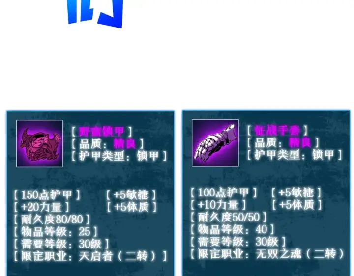 漫画《我靠无敌被动打出成吨伤害！》第61话 准备锻造二阶段流光千刃伞第63张图