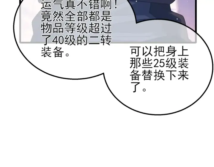 漫画《我靠无敌被动打出成吨伤害！》第61话 准备锻造二阶段流光千刃伞第66张图