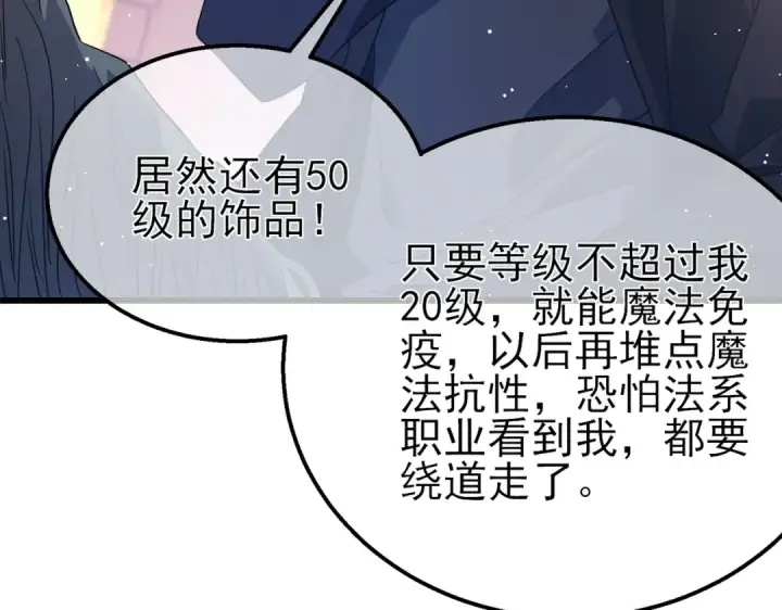 漫画《我靠无敌被动打出成吨伤害！》第61话 准备锻造二阶段流光千刃伞第69张图