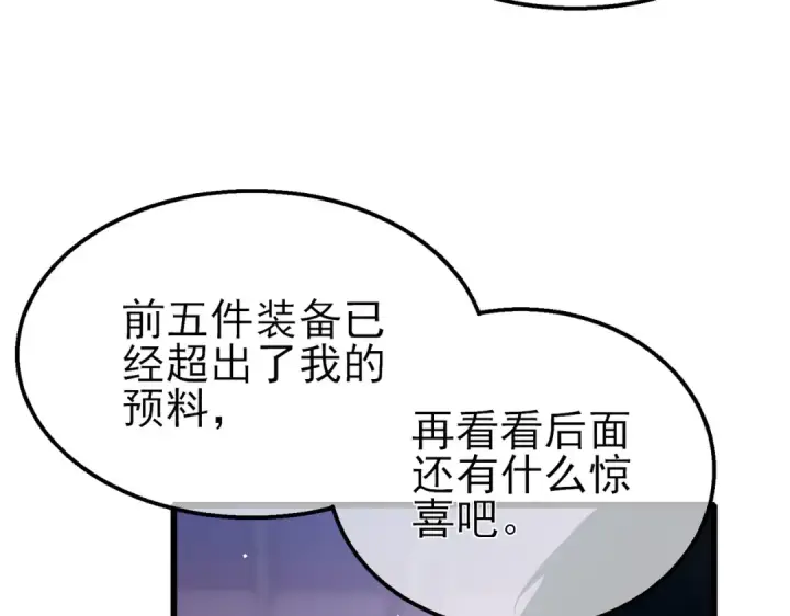 漫画《我靠无敌被动打出成吨伤害！》第61话 准备锻造二阶段流光千刃伞第70张图