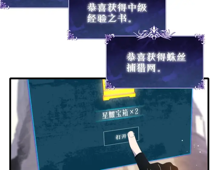 漫画《我靠无敌被动打出成吨伤害！》第61话 准备锻造二阶段流光千刃伞第73张图