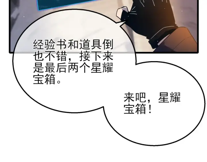 漫画《我靠无敌被动打出成吨伤害！》第61话 准备锻造二阶段流光千刃伞第74张图