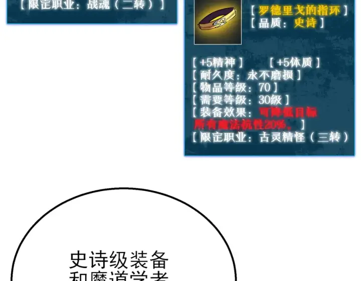 漫画《我靠无敌被动打出成吨伤害！》第61话 准备锻造二阶段流光千刃伞第76张图