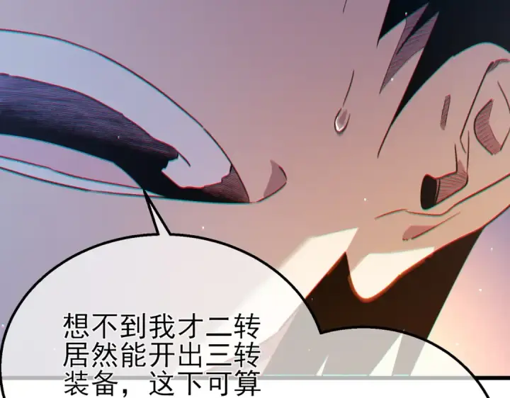 漫画《我靠无敌被动打出成吨伤害！》第61话 准备锻造二阶段流光千刃伞第78张图