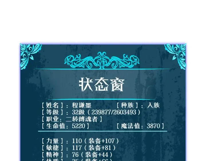 漫画《我靠无敌被动打出成吨伤害！》第61话 准备锻造二阶段流光千刃伞第83张图