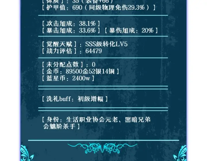 漫画《我靠无敌被动打出成吨伤害！》第61话 准备锻造二阶段流光千刃伞第84张图