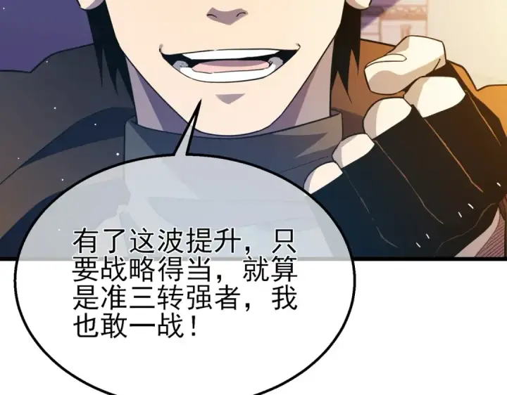 漫画《我靠无敌被动打出成吨伤害！》第61话 准备锻造二阶段流光千刃伞第86张图