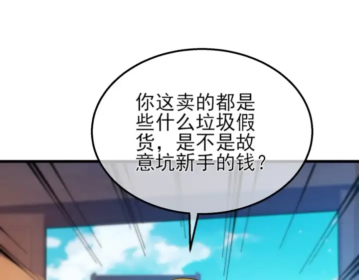 漫画《我靠无敌被动打出成吨伤害！》第61话 准备锻造二阶段流光千刃伞第94张图