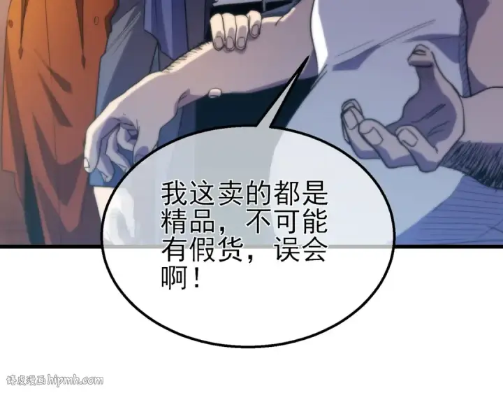 漫画《我靠无敌被动打出成吨伤害！》第61话 准备锻造二阶段流光千刃伞第96张图