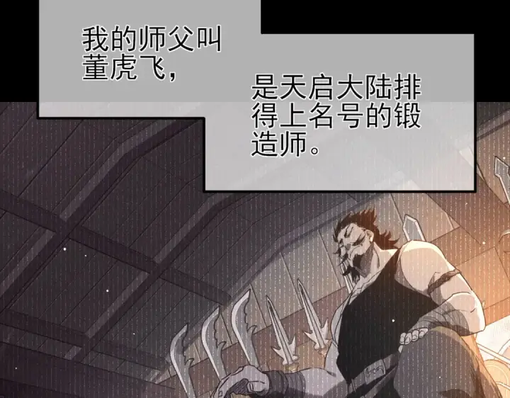 漫画《我靠无敌被动打出成吨伤害！》第62话 蒋老的心结第101张图