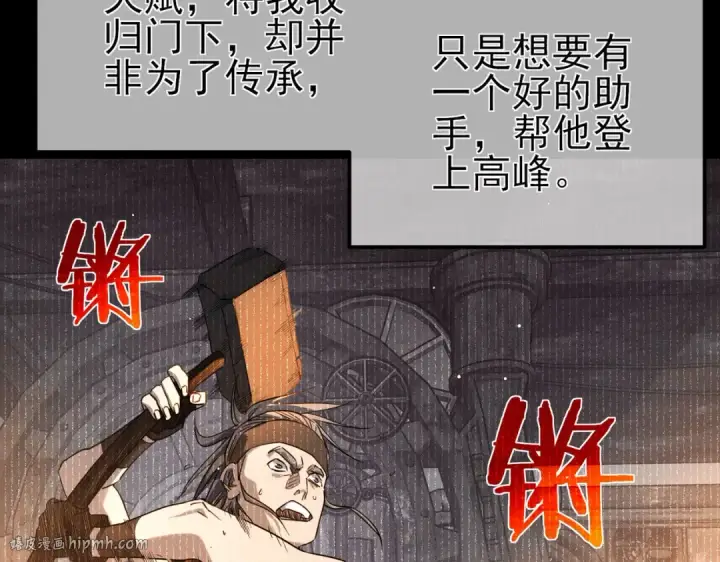 漫画《我靠无敌被动打出成吨伤害！》第62话 蒋老的心结第104张图