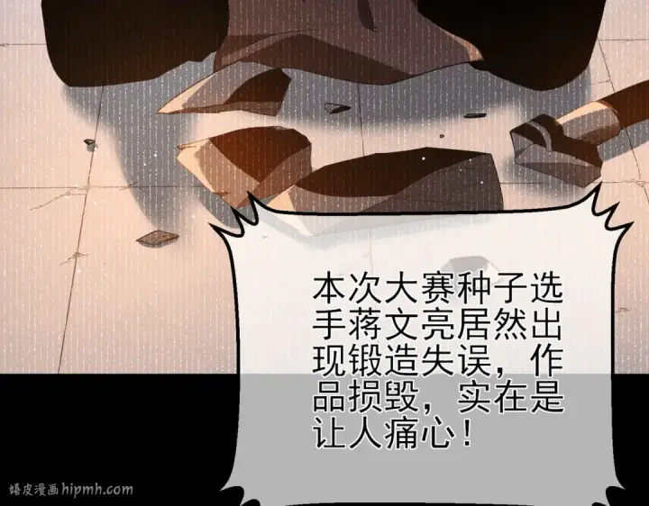 漫画《我靠无敌被动打出成吨伤害！》第62话 蒋老的心结第112张图