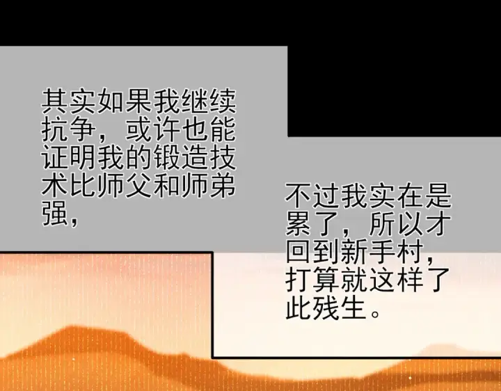 漫画《我靠无敌被动打出成吨伤害！》第62话 蒋老的心结第116张图
