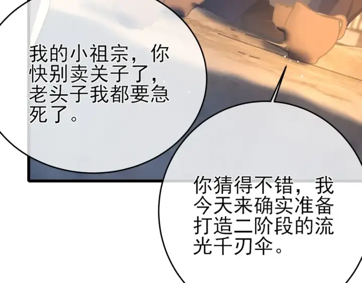 漫画《我靠无敌被动打出成吨伤害！》第62话 蒋老的心结第12张图