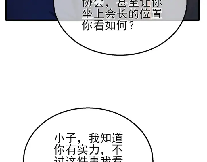 漫画《我靠无敌被动打出成吨伤害！》第62话 蒋老的心结第121张图
