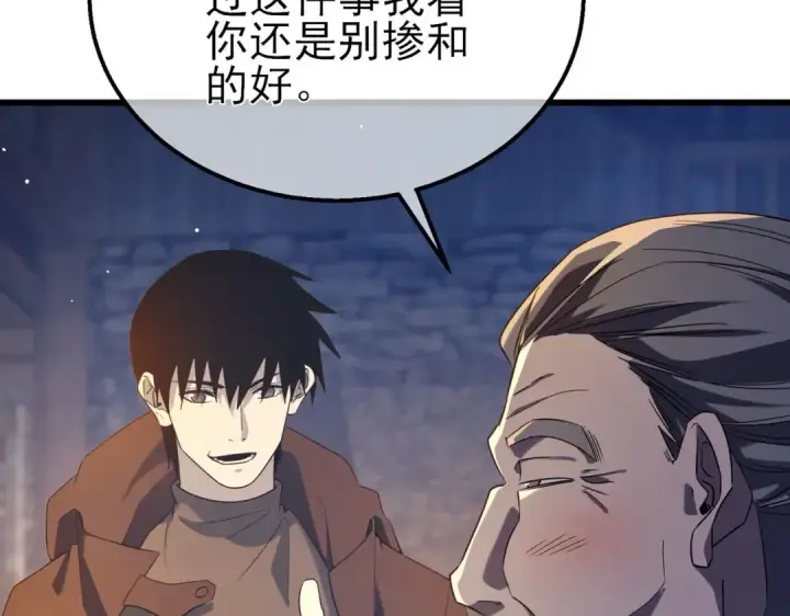 漫画《我靠无敌被动打出成吨伤害！》第62话 蒋老的心结第122张图
