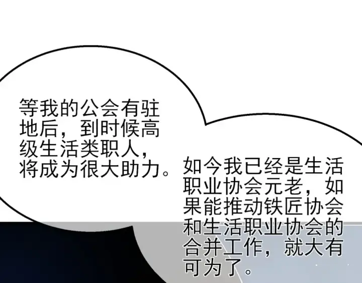 漫画《我靠无敌被动打出成吨伤害！》第62话 蒋老的心结第125张图