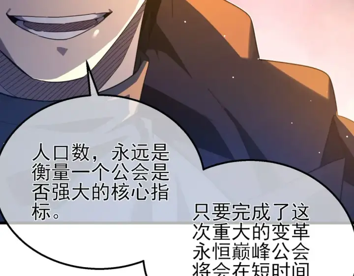 漫画《我靠无敌被动打出成吨伤害！》第62话 蒋老的心结第127张图