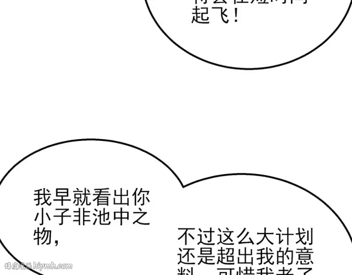 漫画《我靠无敌被动打出成吨伤害！》第62话 蒋老的心结第128张图