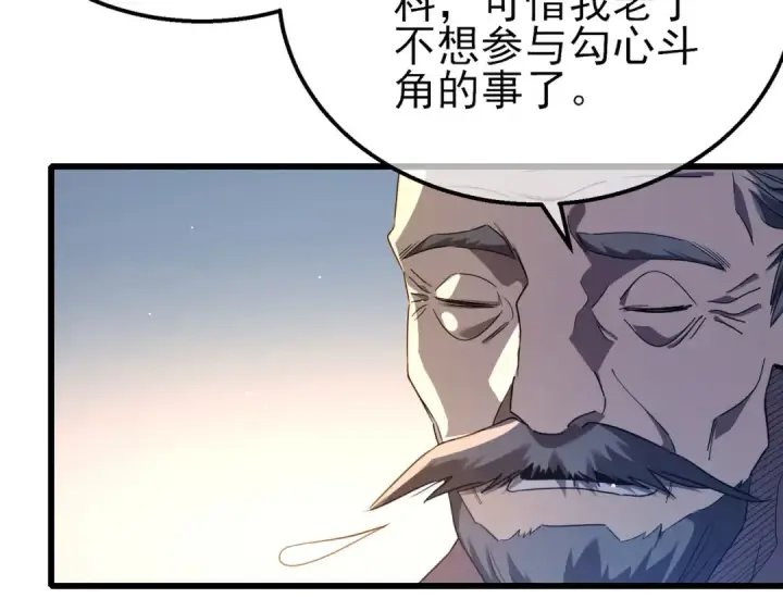 漫画《我靠无敌被动打出成吨伤害！》第62话 蒋老的心结第129张图