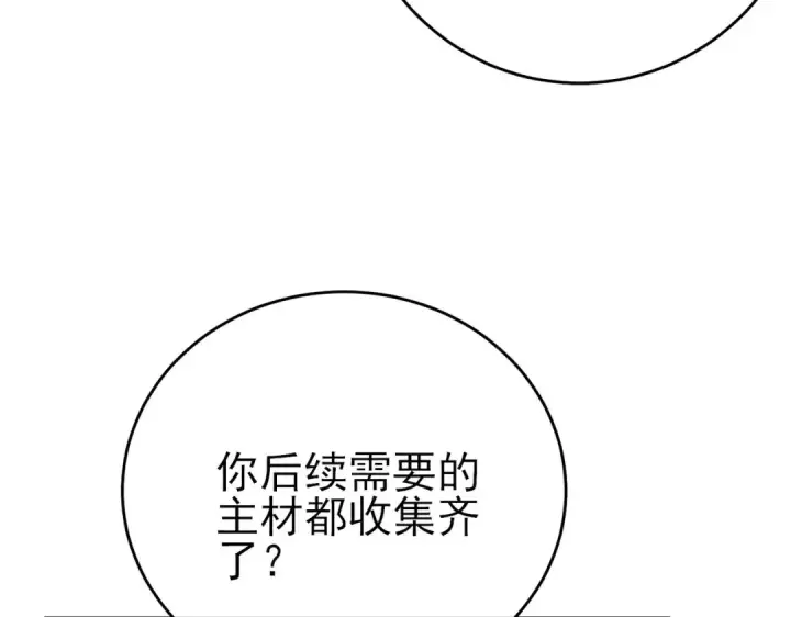 漫画《我靠无敌被动打出成吨伤害！》第62话 蒋老的心结第13张图