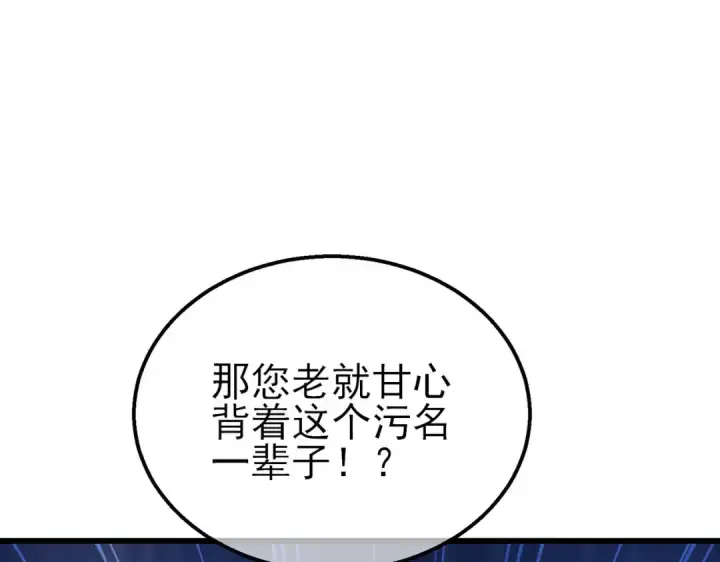 漫画《我靠无敌被动打出成吨伤害！》第62话 蒋老的心结第130张图