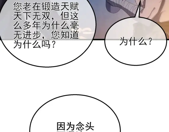 漫画《我靠无敌被动打出成吨伤害！》第62话 蒋老的心结第132张图