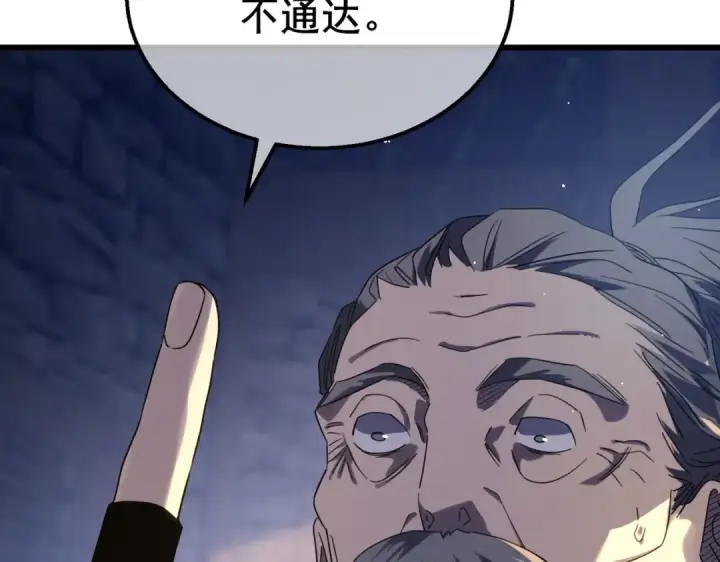 漫画《我靠无敌被动打出成吨伤害！》第62话 蒋老的心结第133张图