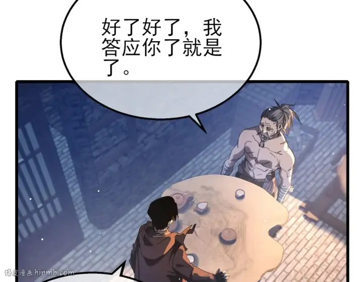 漫画《我靠无敌被动打出成吨伤害！》第62话 蒋老的心结第136张图