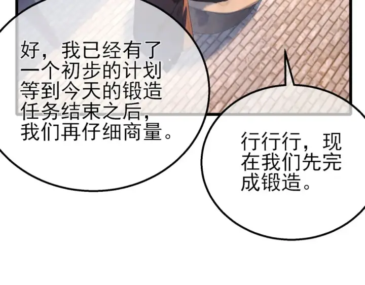 漫画《我靠无敌被动打出成吨伤害！》第62话 蒋老的心结第137张图