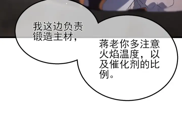 漫画《我靠无敌被动打出成吨伤害！》第62话 蒋老的心结第140张图