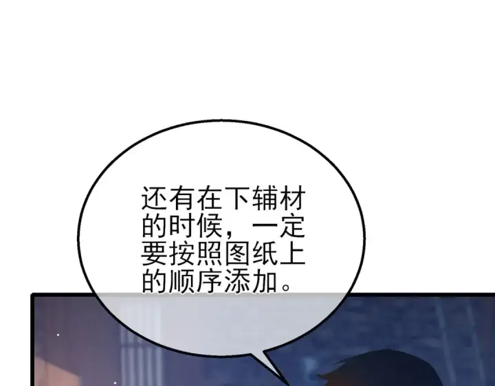 漫画《我靠无敌被动打出成吨伤害！》第62话 蒋老的心结第141张图
