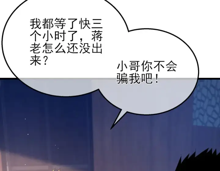 漫画《我靠无敌被动打出成吨伤害！》第62话 蒋老的心结第146张图
