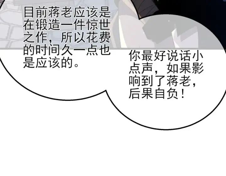 漫画《我靠无敌被动打出成吨伤害！》第62话 蒋老的心结第148张图