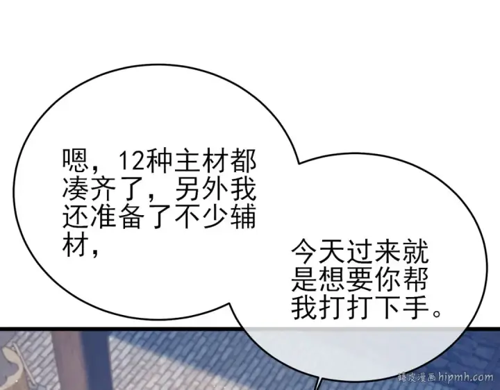 漫画《我靠无敌被动打出成吨伤害！》第62话 蒋老的心结第16张图