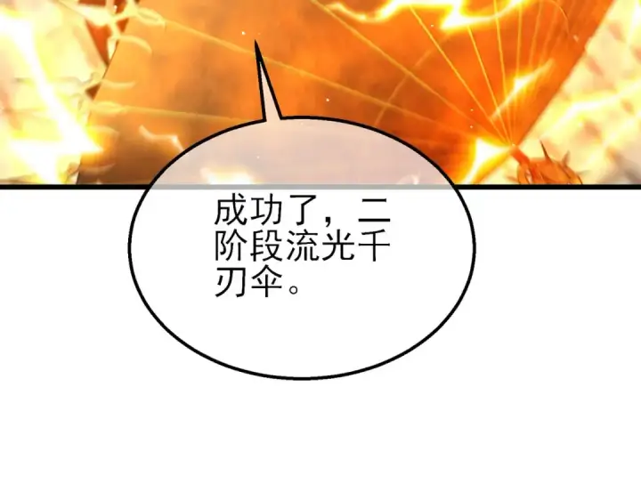 漫画《我靠无敌被动打出成吨伤害！》第62话 蒋老的心结第162张图