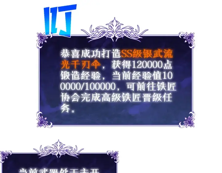 漫画《我靠无敌被动打出成吨伤害！》第62话 蒋老的心结第163张图