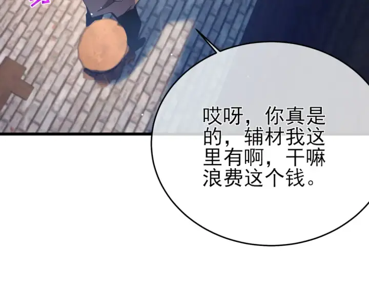 漫画《我靠无敌被动打出成吨伤害！》第62话 蒋老的心结第18张图