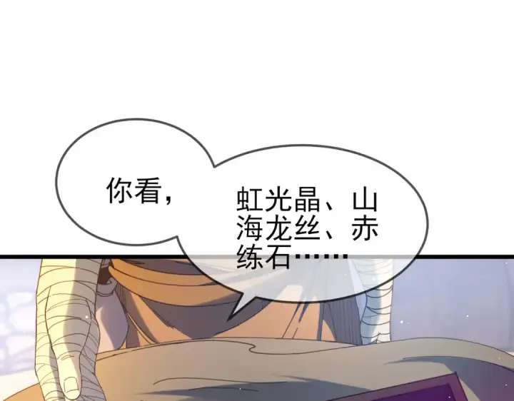 漫画《我靠无敌被动打出成吨伤害！》第62话 蒋老的心结第21张图