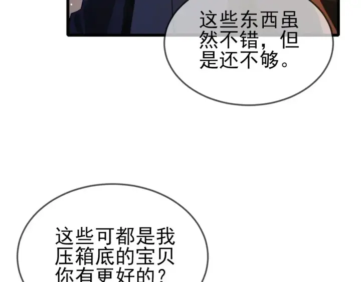 漫画《我靠无敌被动打出成吨伤害！》第62话 蒋老的心结第25张图