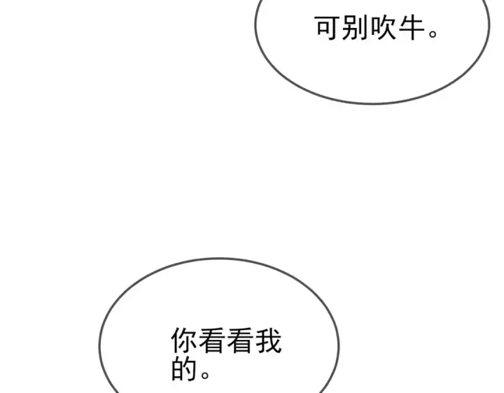 漫画《我靠无敌被动打出成吨伤害！》第62话 蒋老的心结第27张图